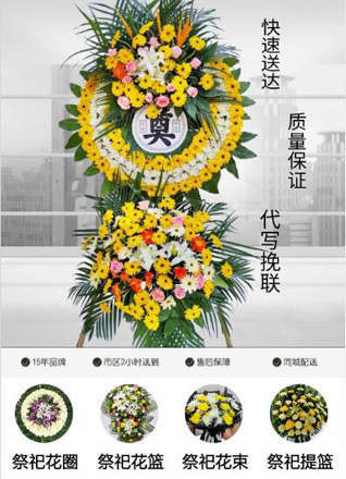 山东滨州阳信县金阳街道王兴功村花圈代送